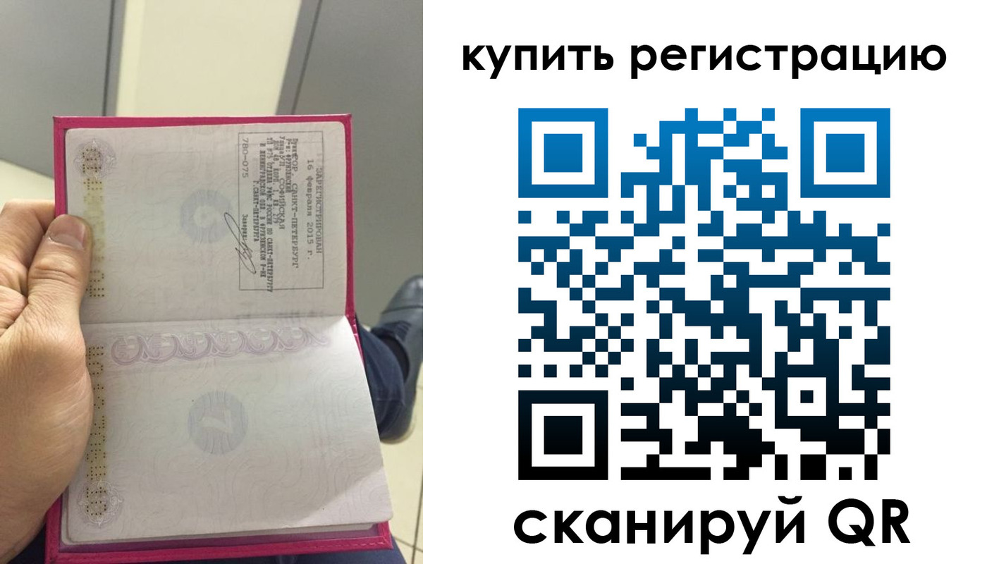 прописка 2025 в Муравленко